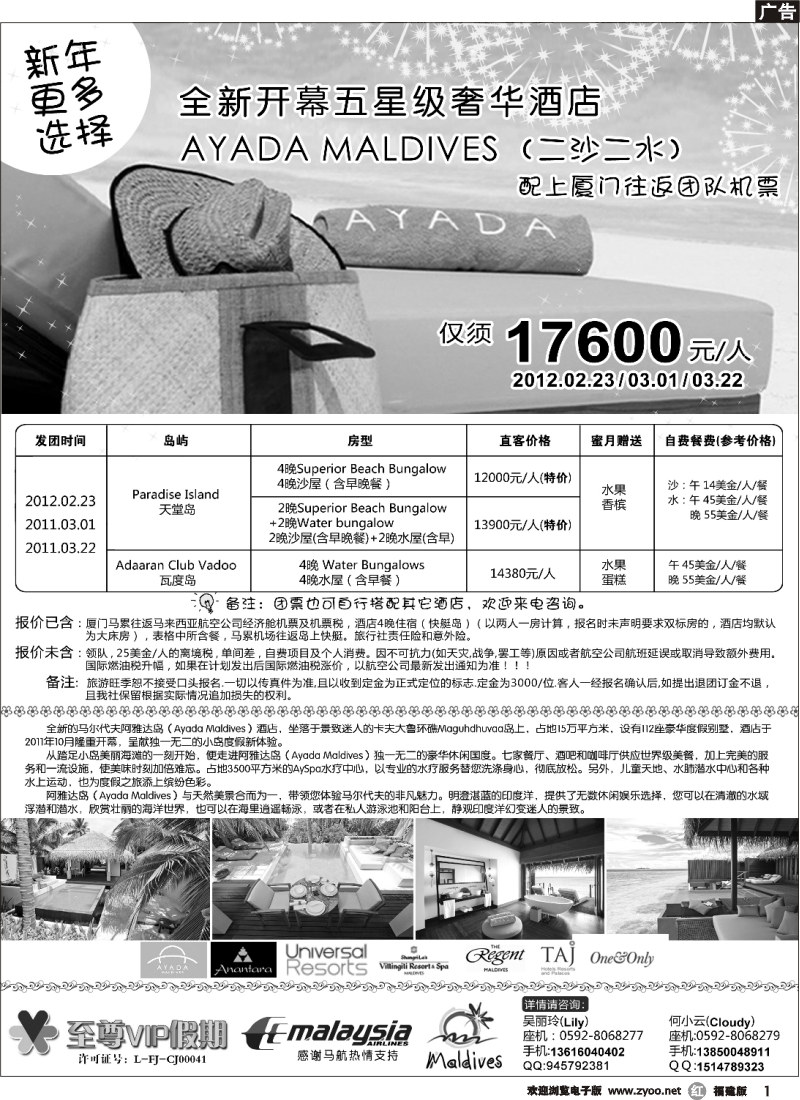 r01--马尔代夫浪漫自由行——至尊VIP