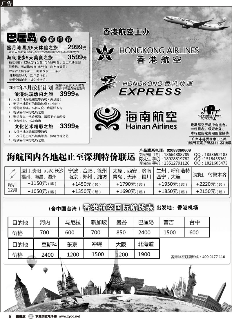 r06--优游天下-巴厘岛、布吉岛、新马泰