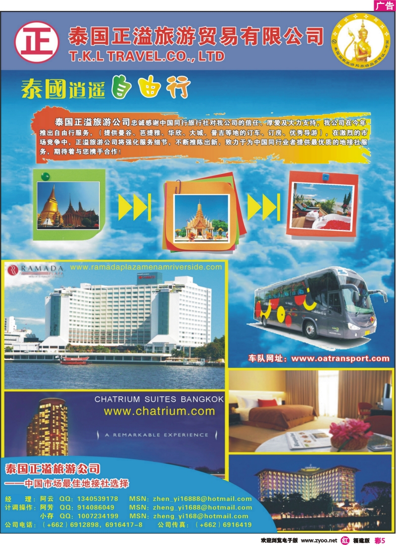 r彩5--泰国正溢旅游贸易有限公司