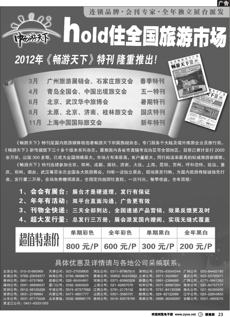 r23--2012年畅游天下会刊招商