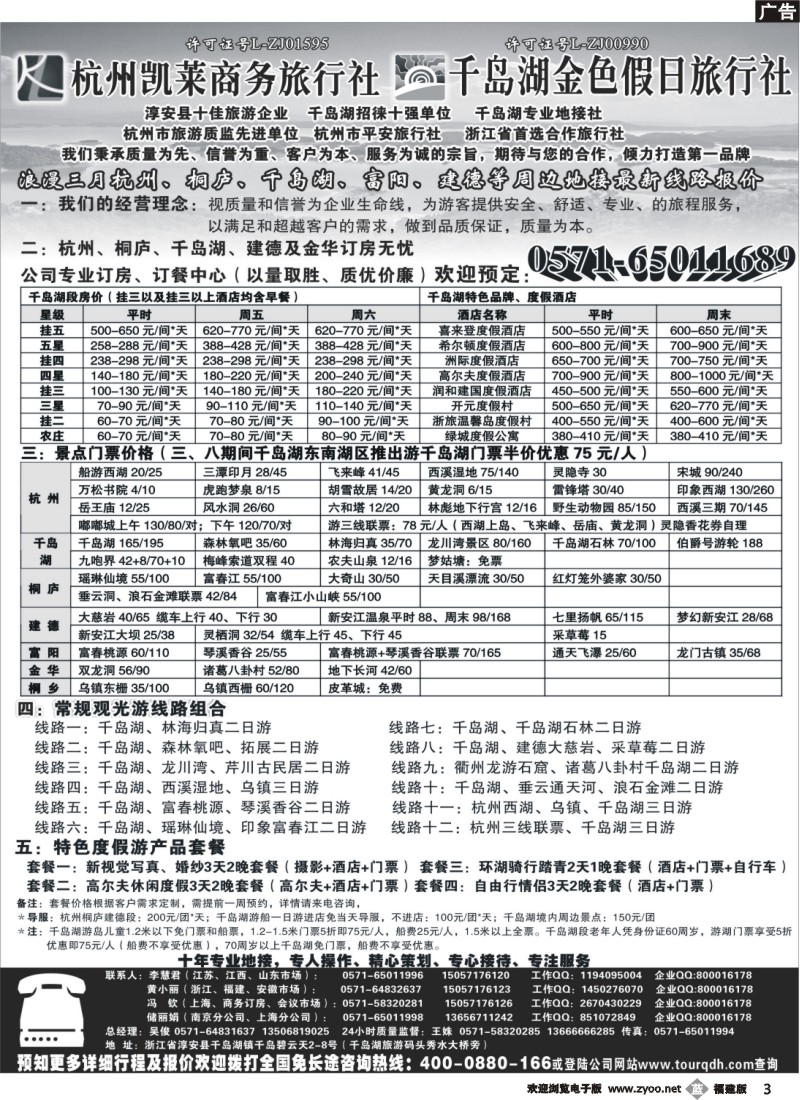 b03--杭州凯莱商务旅行社-千岛湖金色假日旅行社