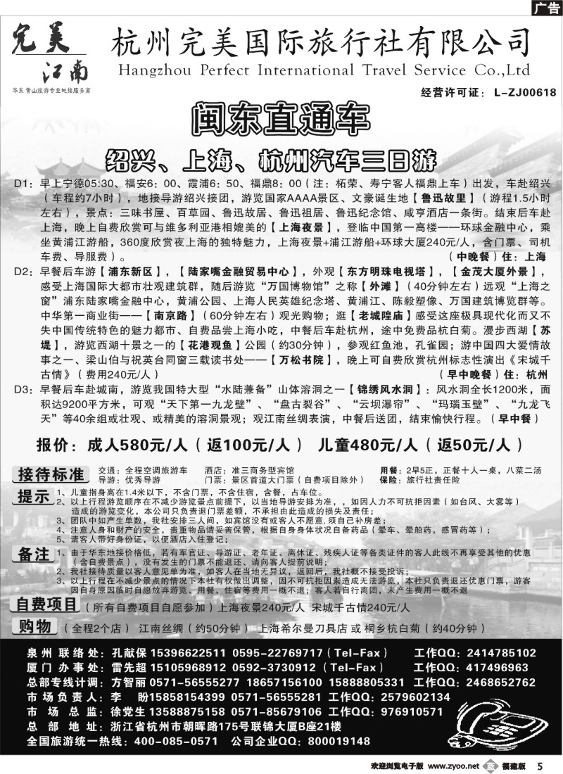 b05--杭州完美国际旅行社有限公司2