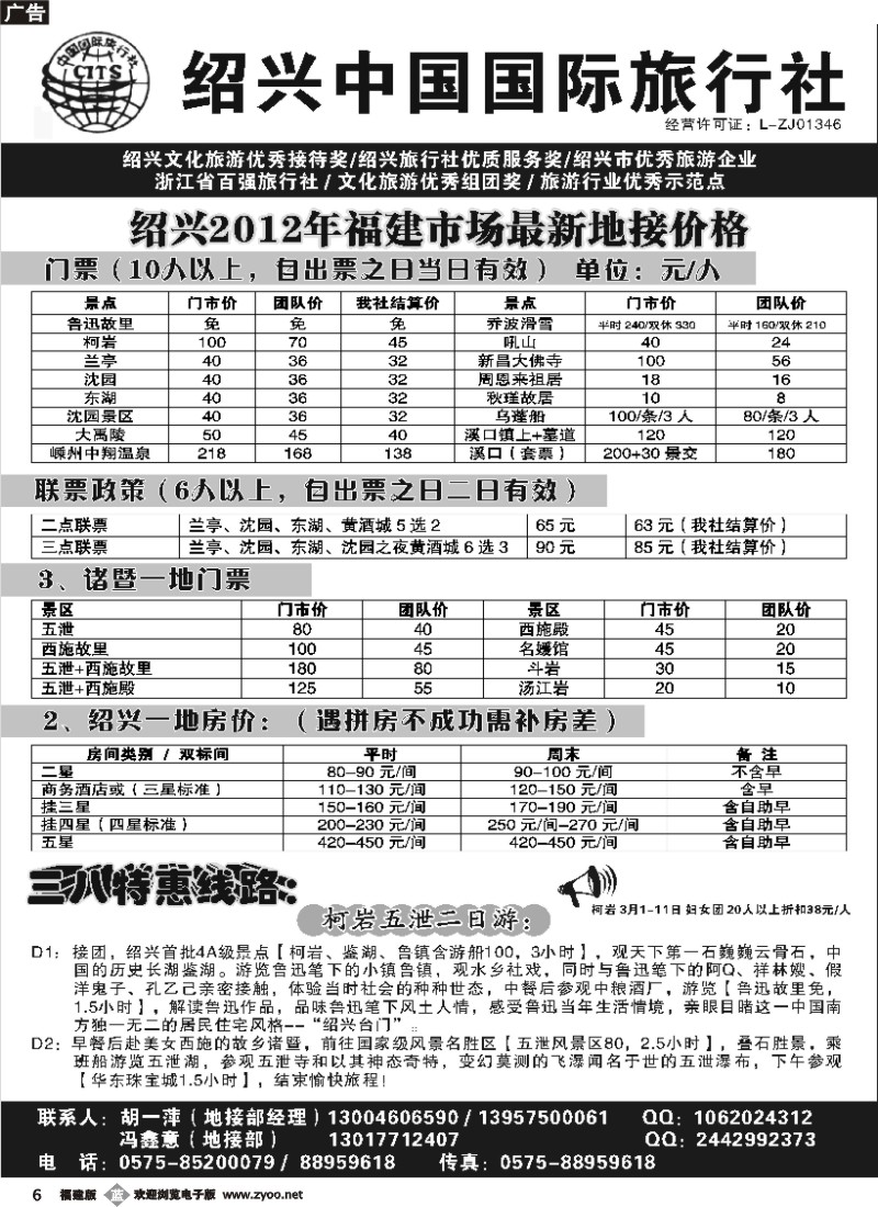 b06--绍兴中国国际旅行社