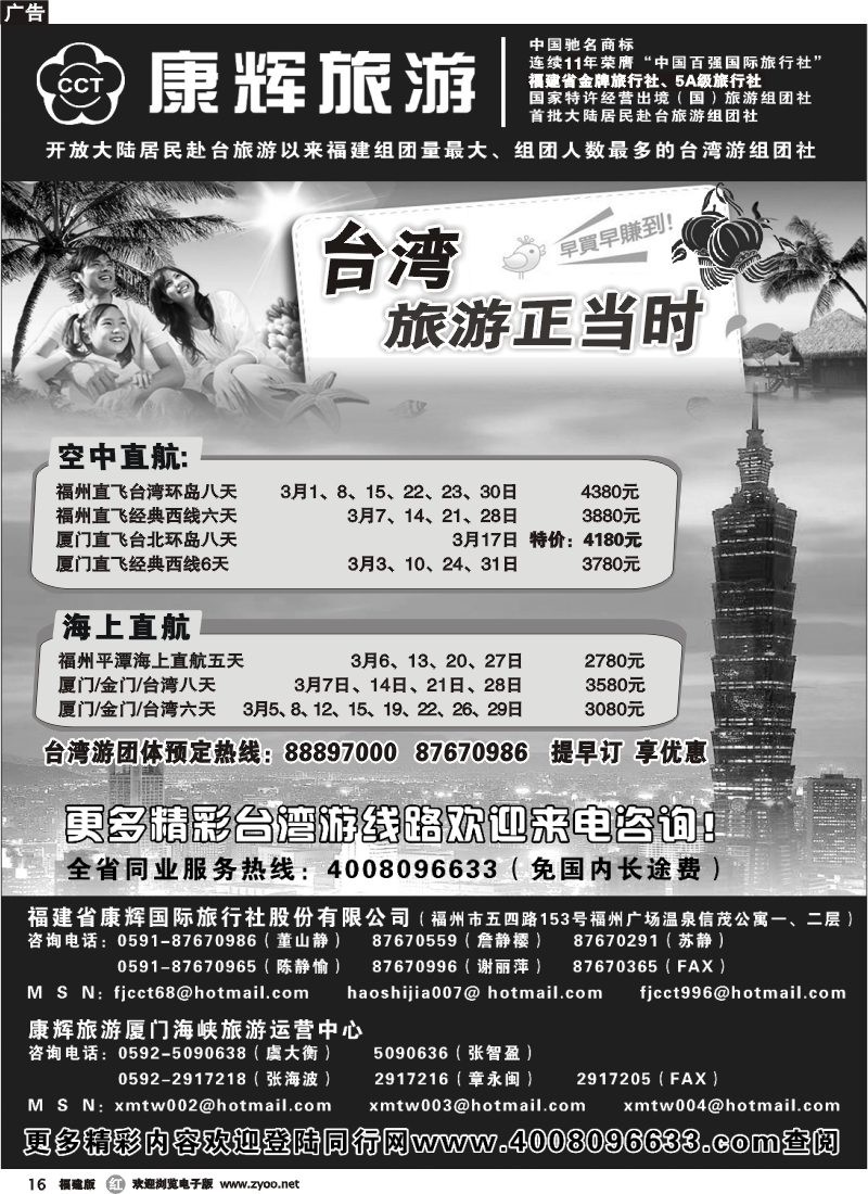 r16--福建省康辉国际旅行社·台湾游