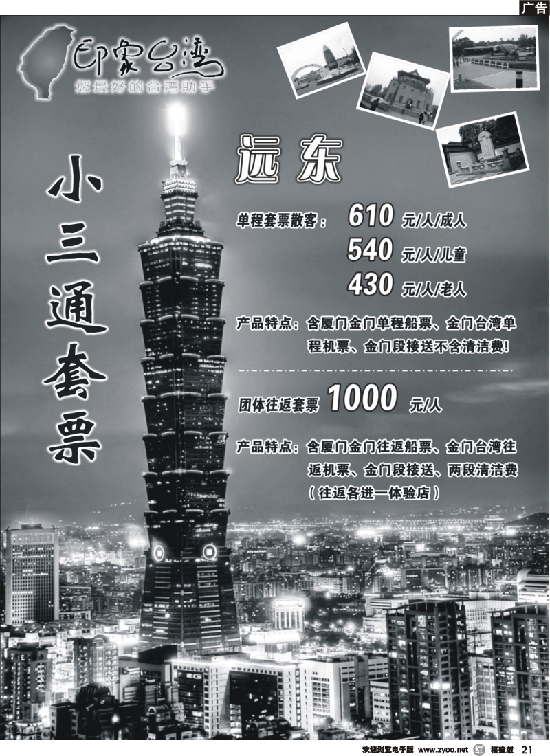 r21--小三通套票