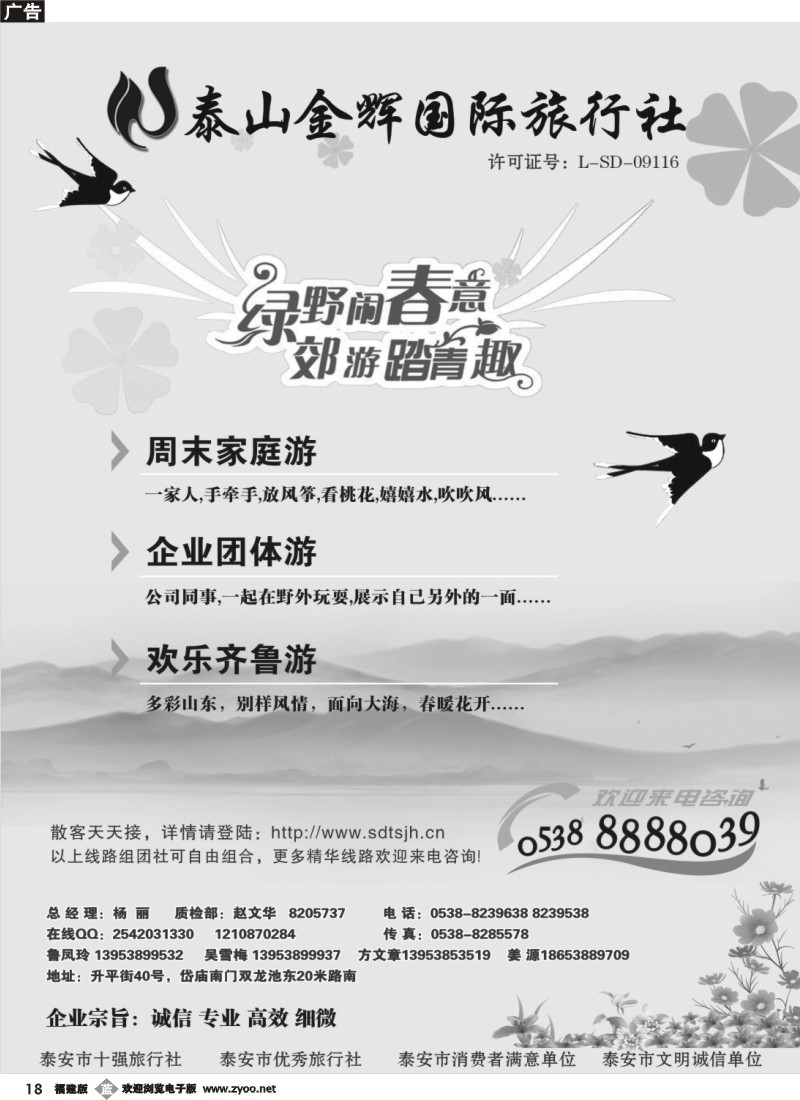 b18--泰山金辉国际旅行社