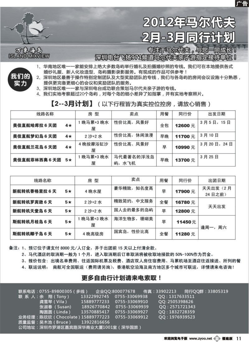 b11--万象海岛专业马尔代夫2--3月同行计划