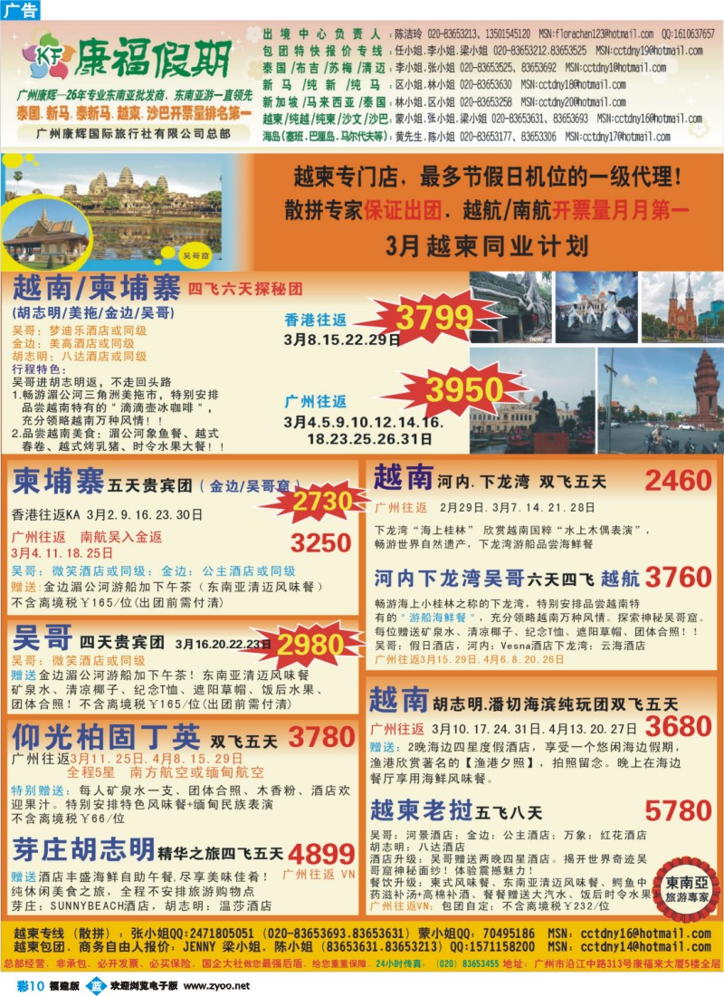 b彩10--广州康辉-康福假期--2-3月越柬同行计划