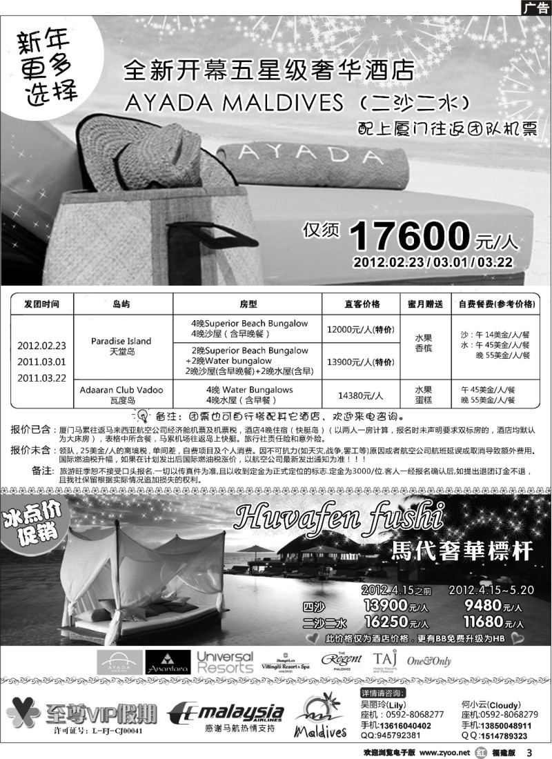r03--马尔代夫浪漫自由行——至尊VIP