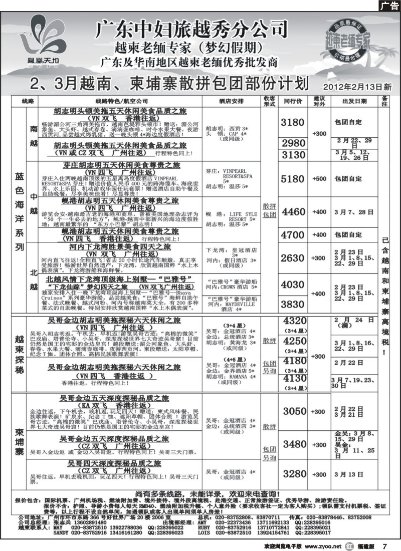 r07--梦幻假期--2012年2-3月越柬老挝散拼包团计划