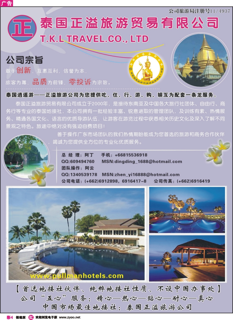 r彩4--泰国正溢旅游贸易有限公司