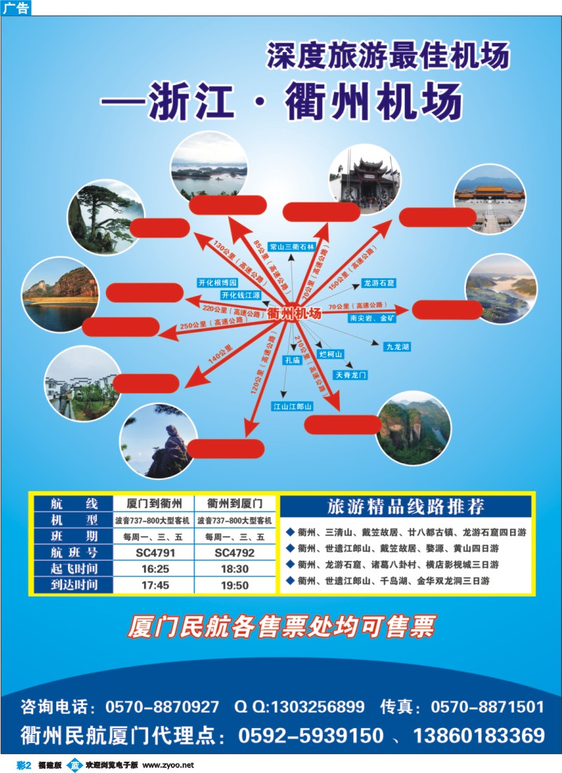 b彩2--衢州民航