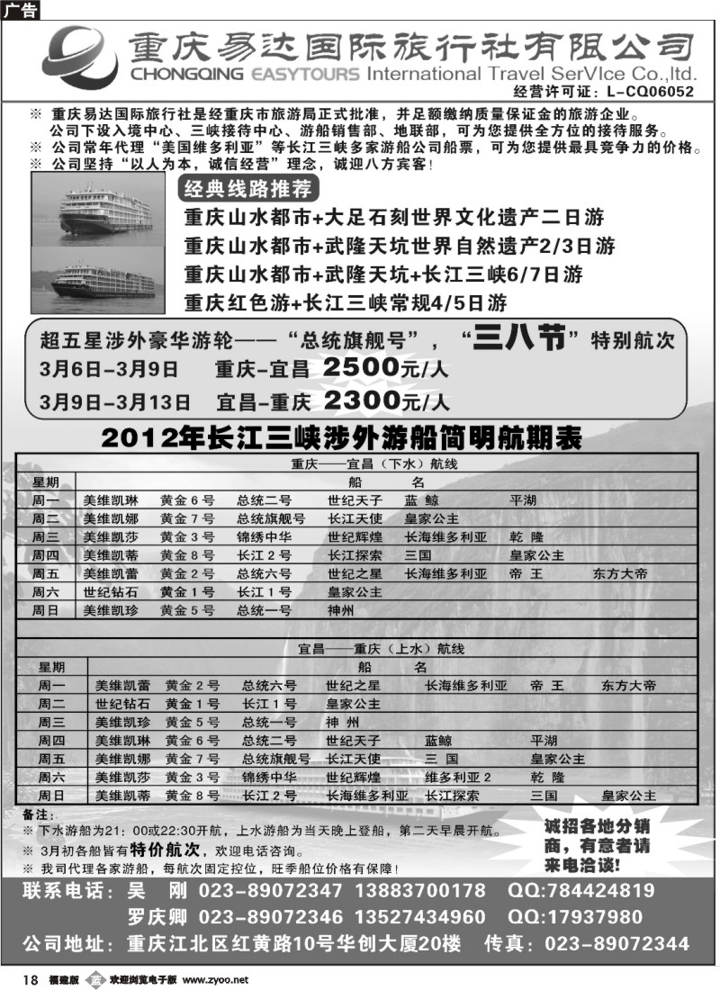 b18--重庆易达国旅-长江三峡游船+地接