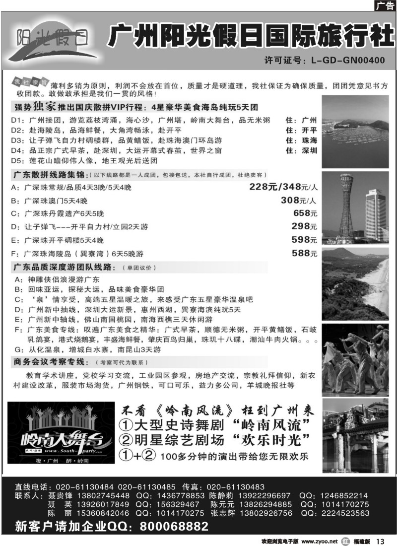 r13--广州阳光假日国际旅行社--阳光乐悠游专业地接