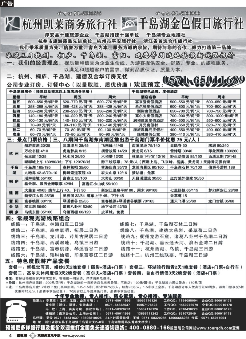 b04--杭州凯莱商务旅行社-千岛湖金色假日旅行社