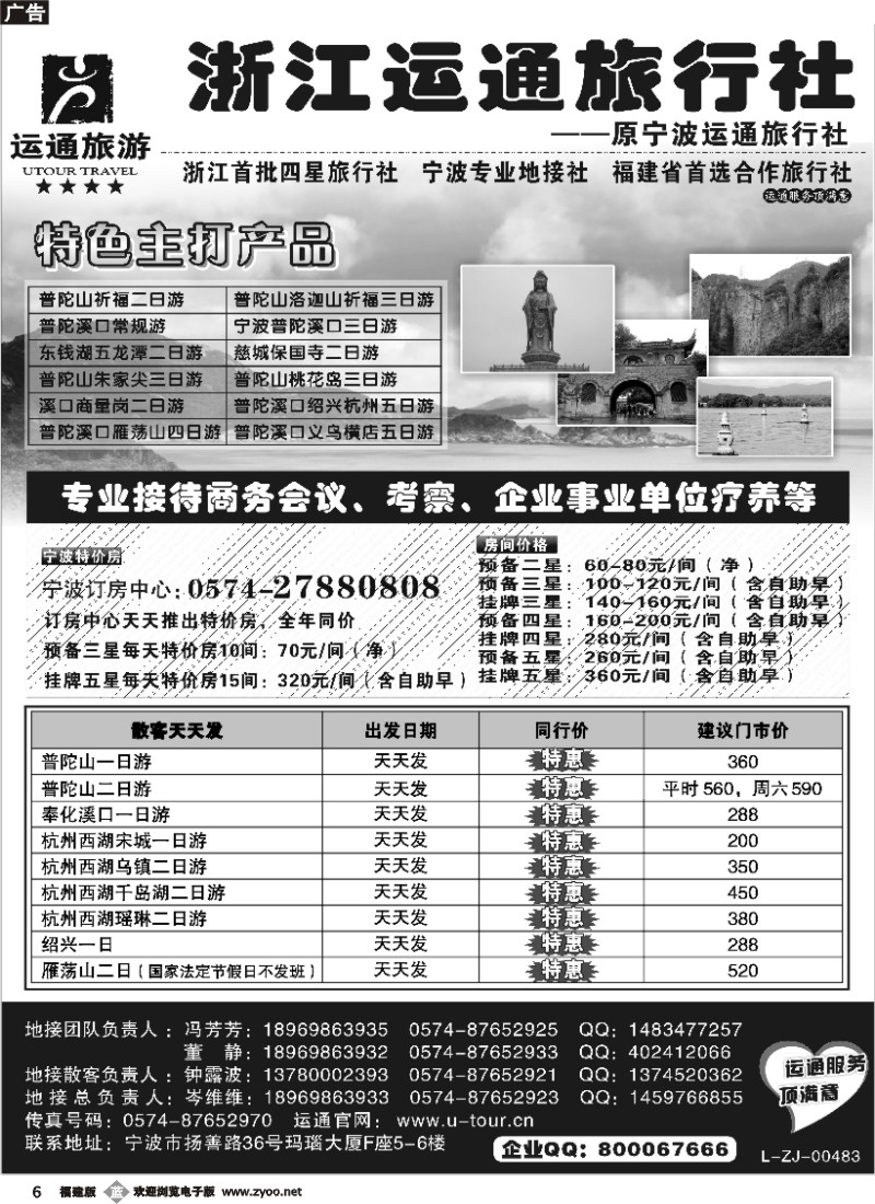 b06--宁波最佳地接社-运通旅行社