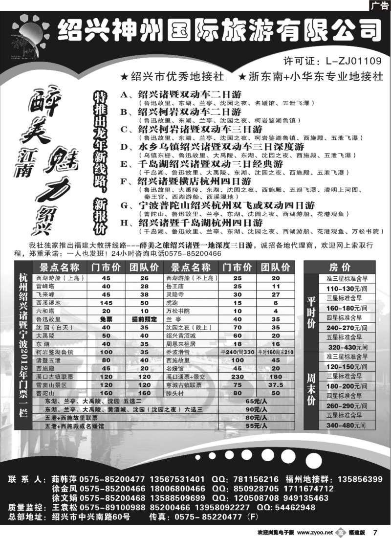 b07--醉美之旅--绍兴.诸暨