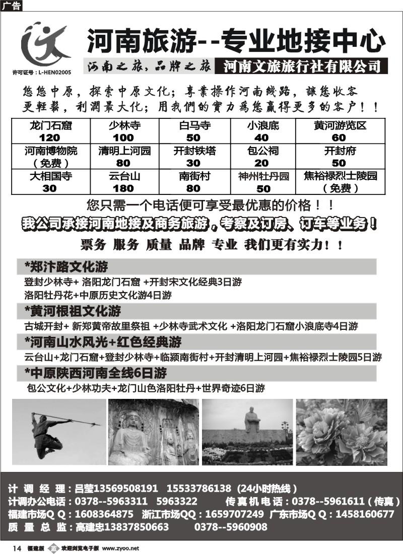 b14--河南旅游品质地接—河南文旅（吕莹）