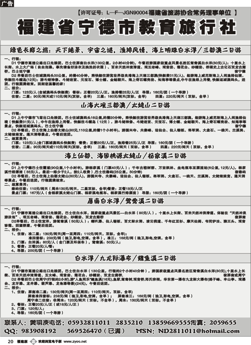 b20--福建省宁德市教育旅行社