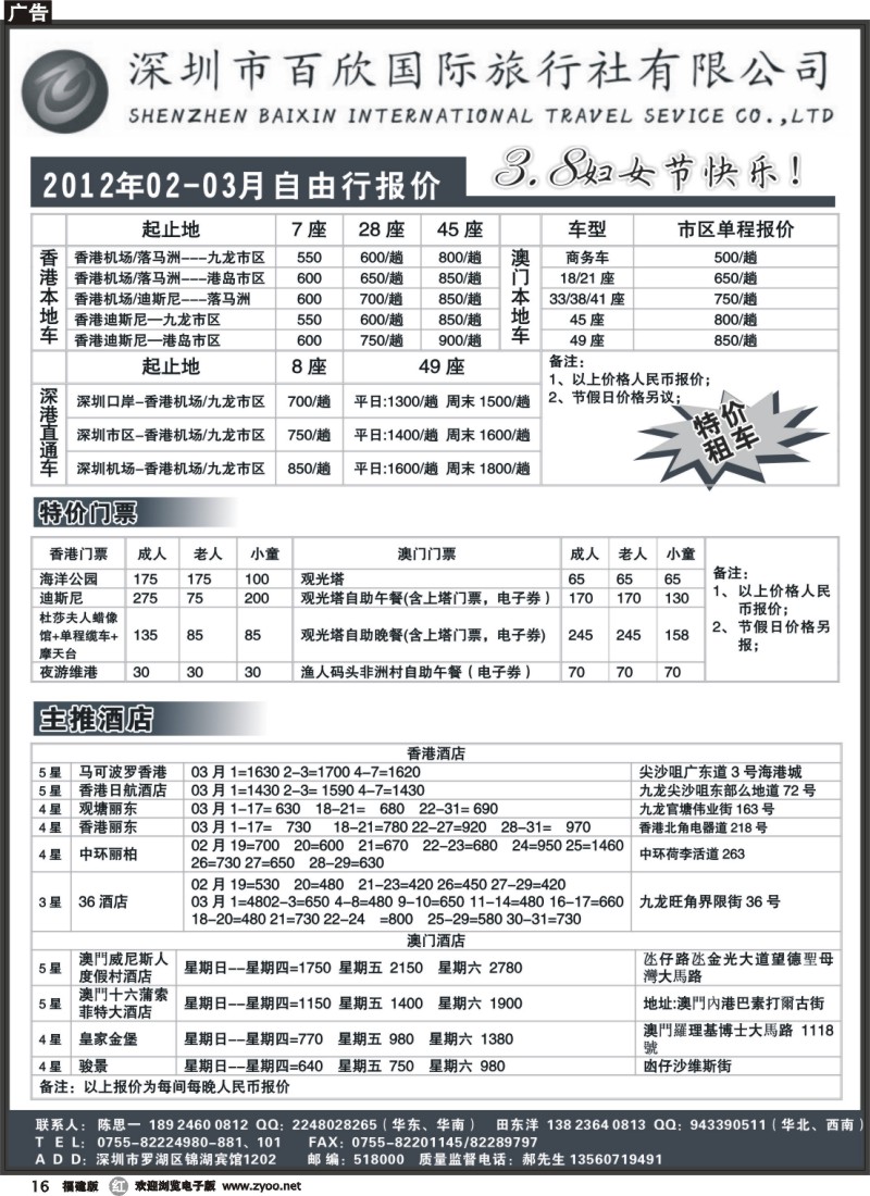 r16--港澳自由行报价-深圳百欣假日