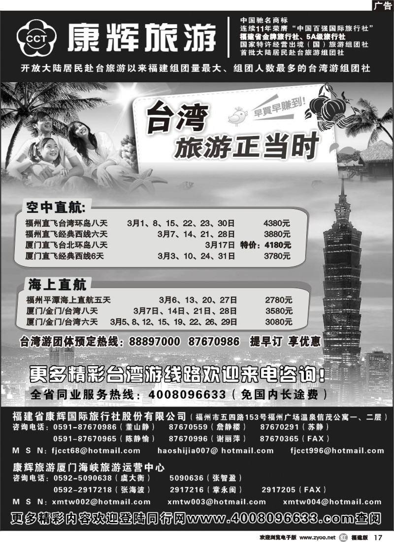 r17--福建省康辉国际旅行社·台湾游