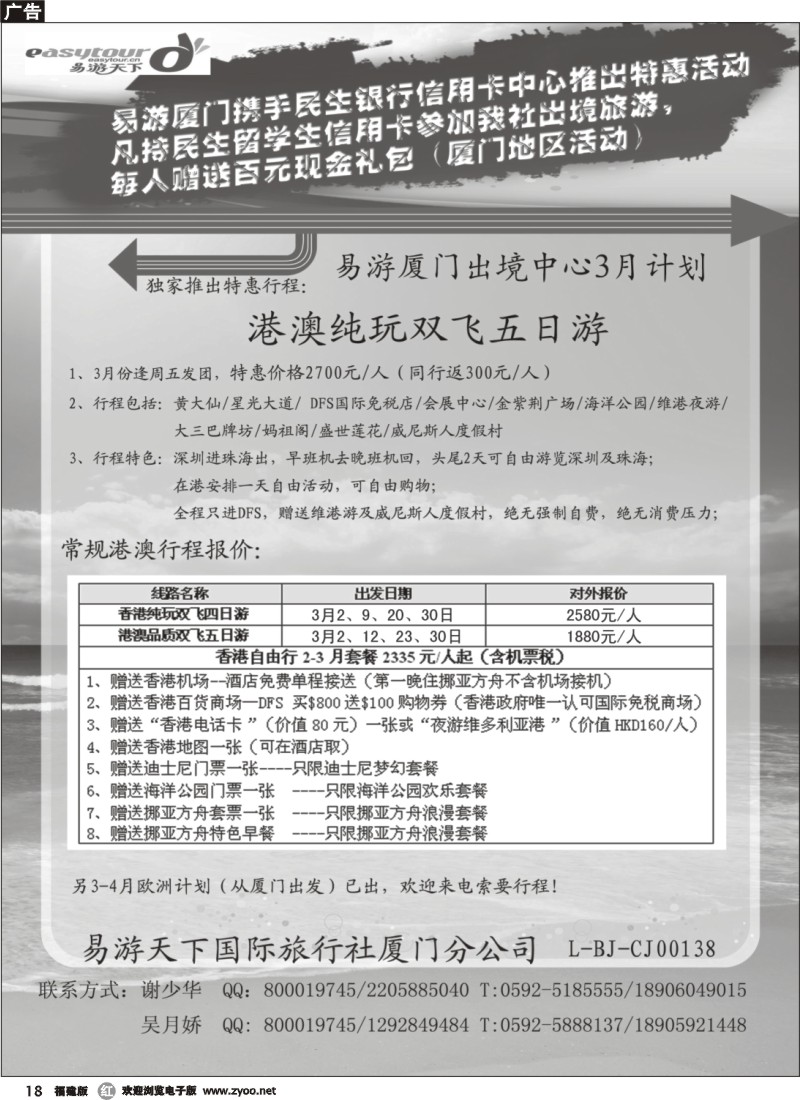 r18--厦门易游天下-港澳专线