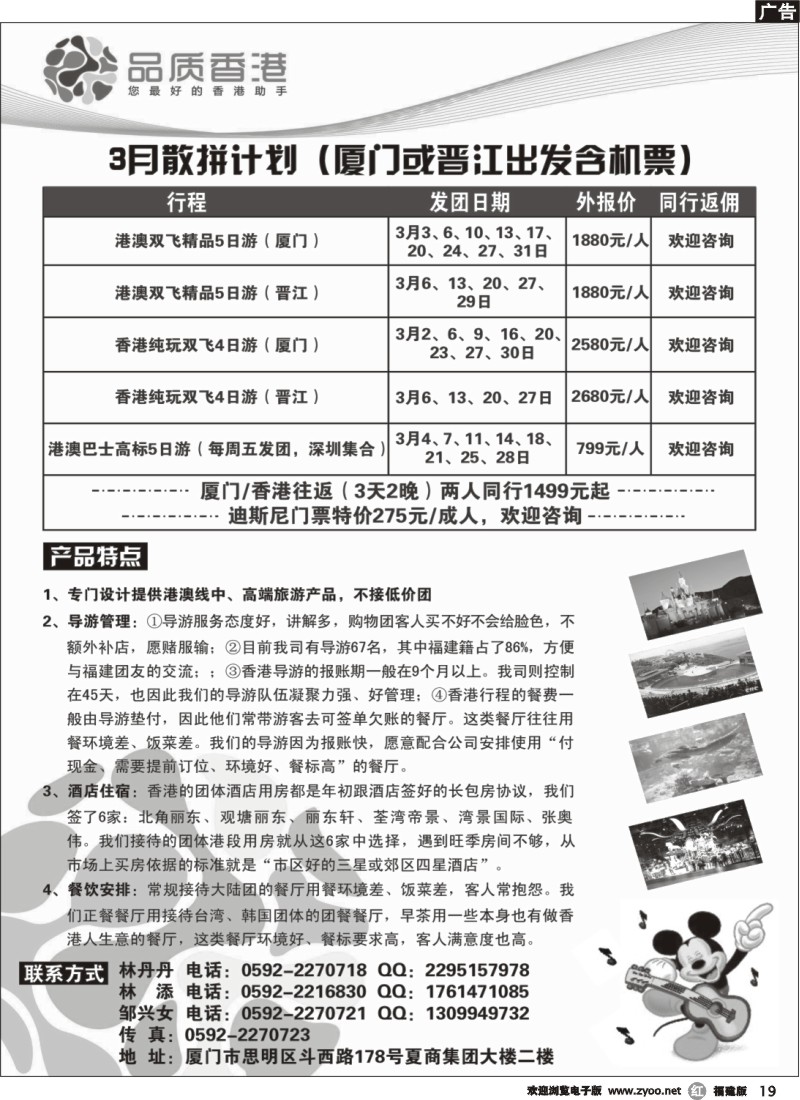 r19--品质香港3月散拼计划