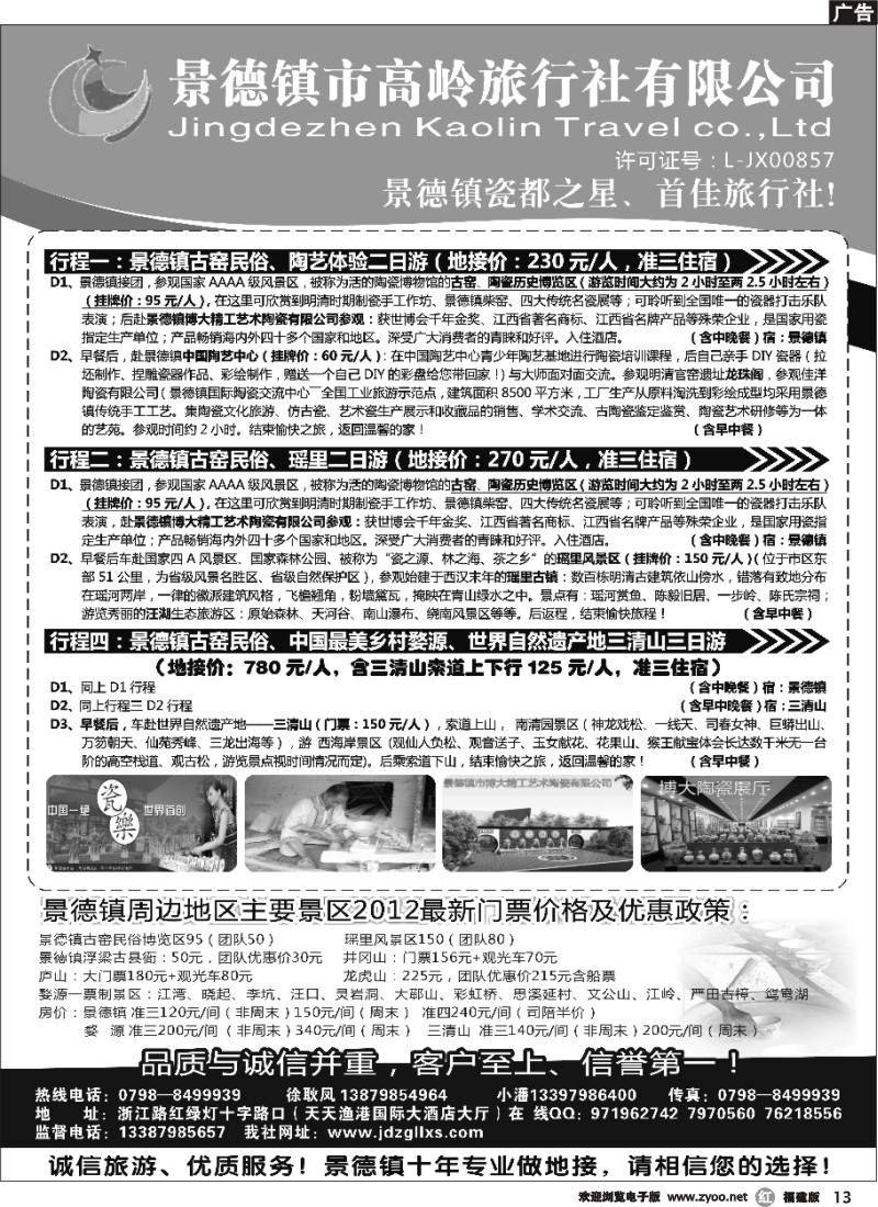 r13--婺源三清山景德镇专业地接社