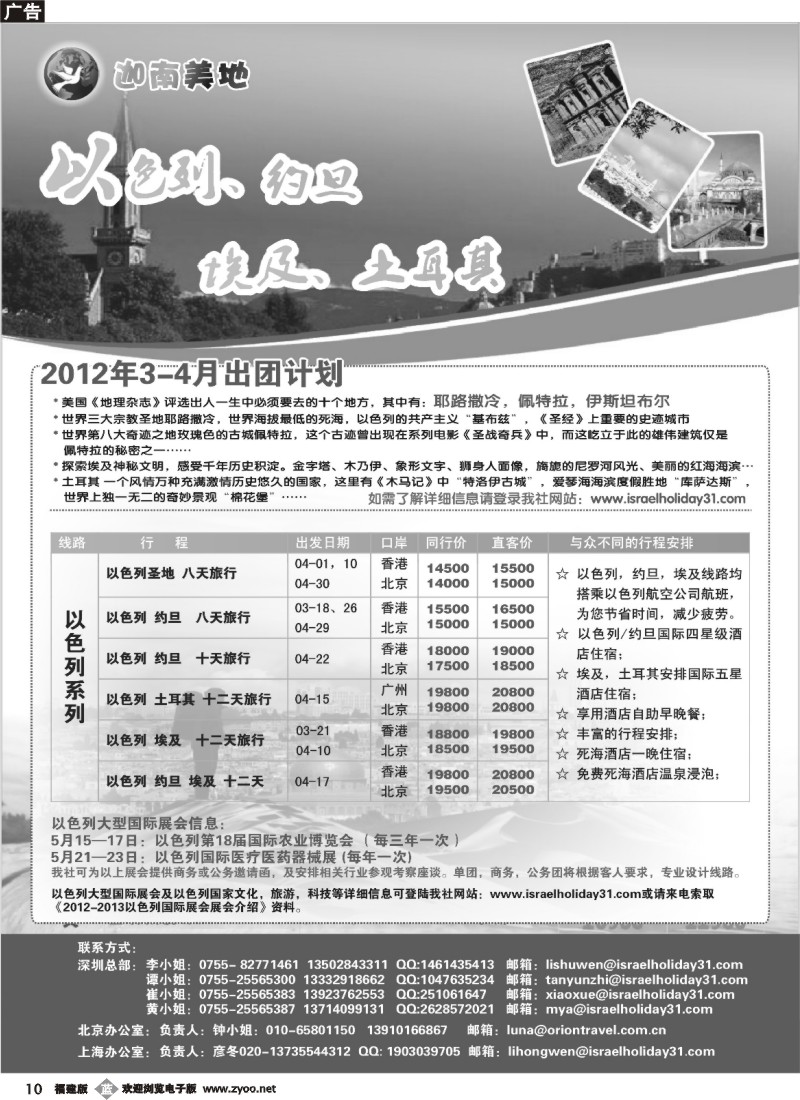 b10--迦南美地-以色列专线