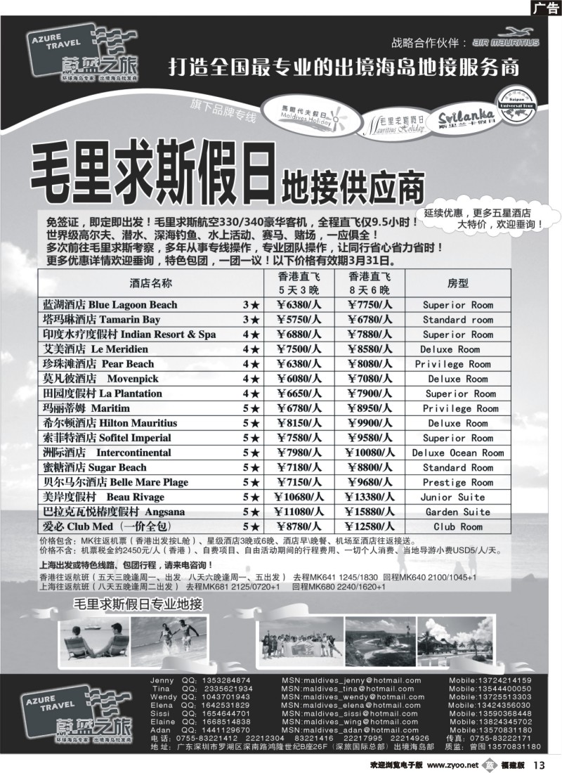 b13--蔚蓝之旅--毛里求斯、塞班岛（专业地接）