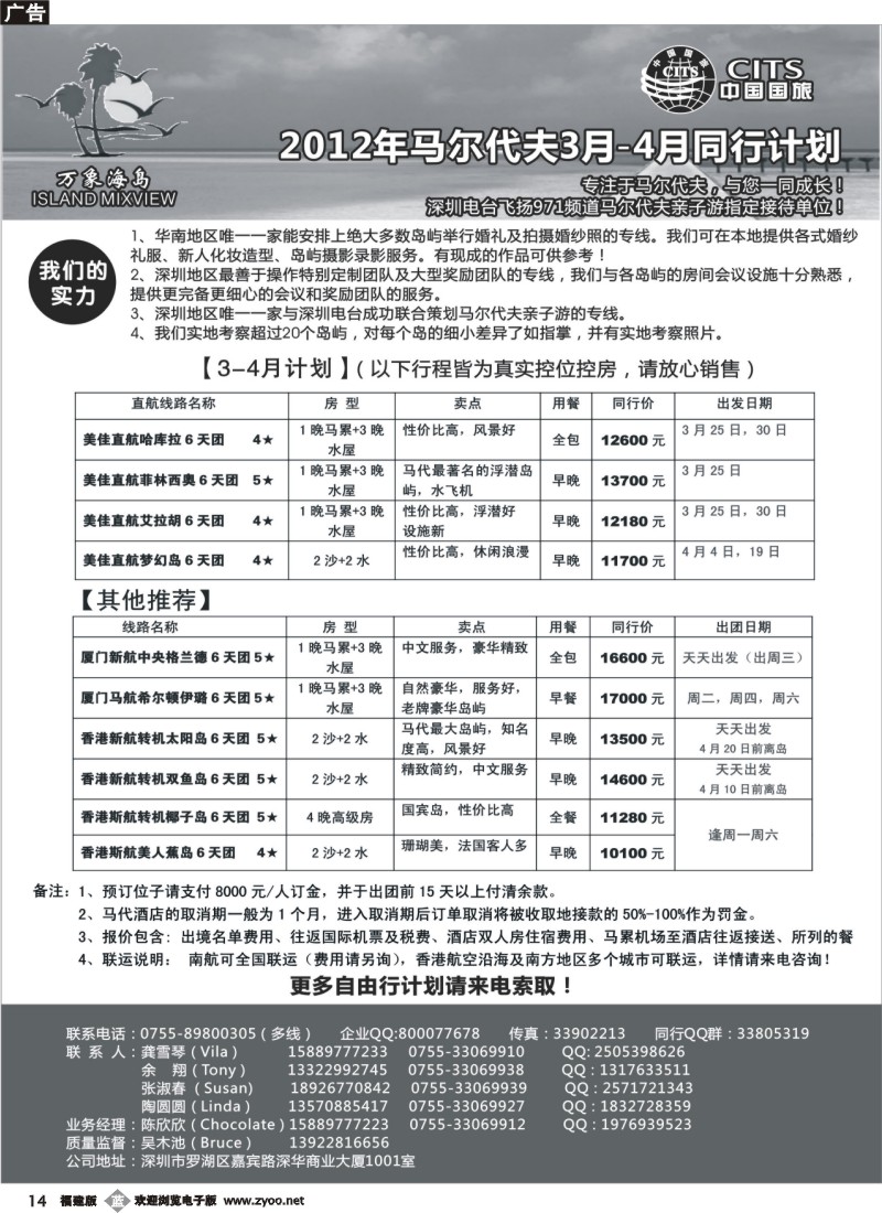 b14--万象海岛专业马尔代夫2--3月同行计划