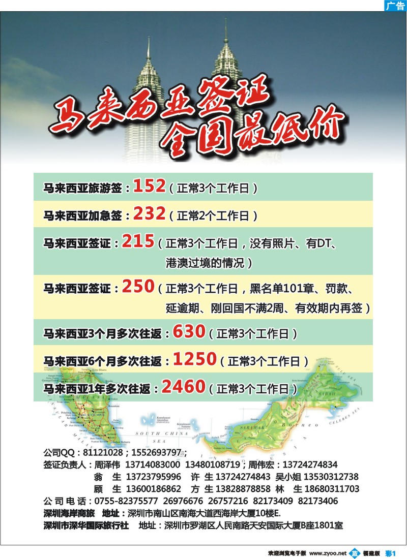 b彩1--深华国旅签证-马来西亚签证全城最低（福建版）