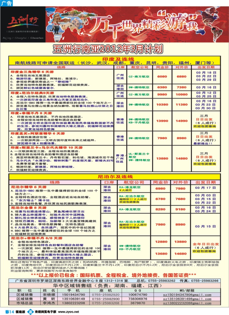 b彩14--五洲行-南亚3-4月出团计划