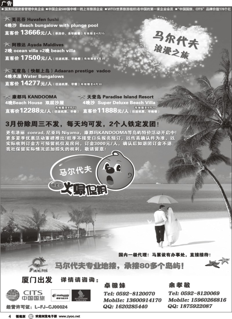 r04--中国国旅--马尔代夫浪漫之旅专业地接