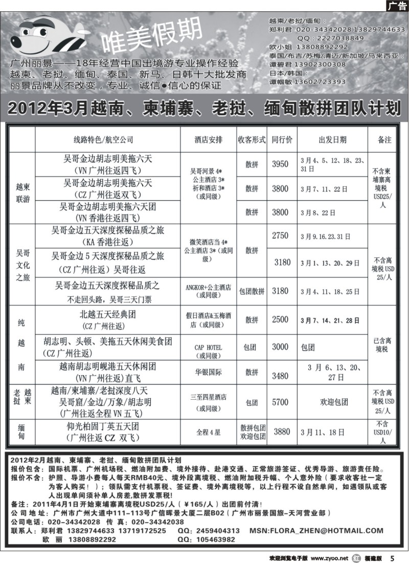 r05--唯美假期--越柬专线