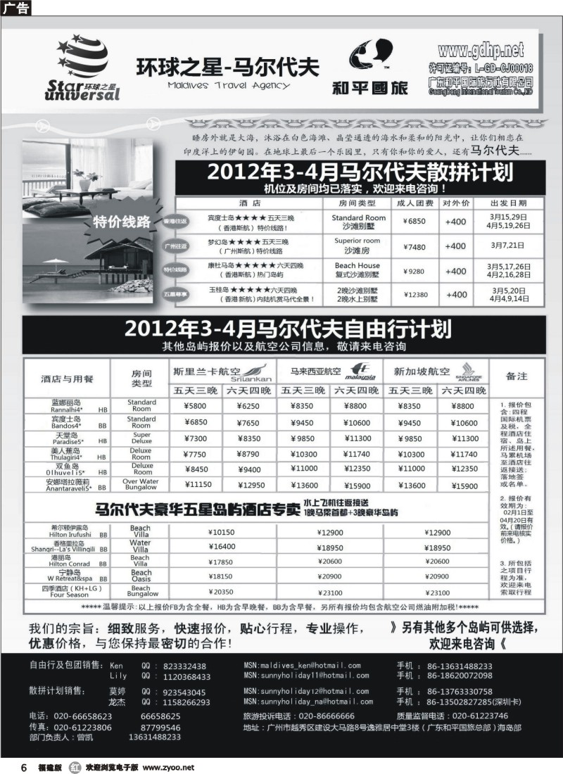 r06--马尔代夫地接-环球之星4月特价（和平国旅总部）