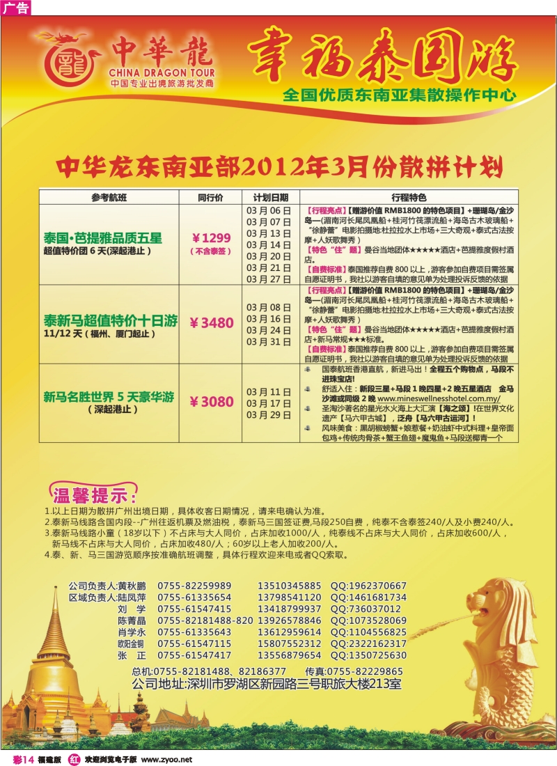 r彩14--全国东南亚专业操作中心3月计划