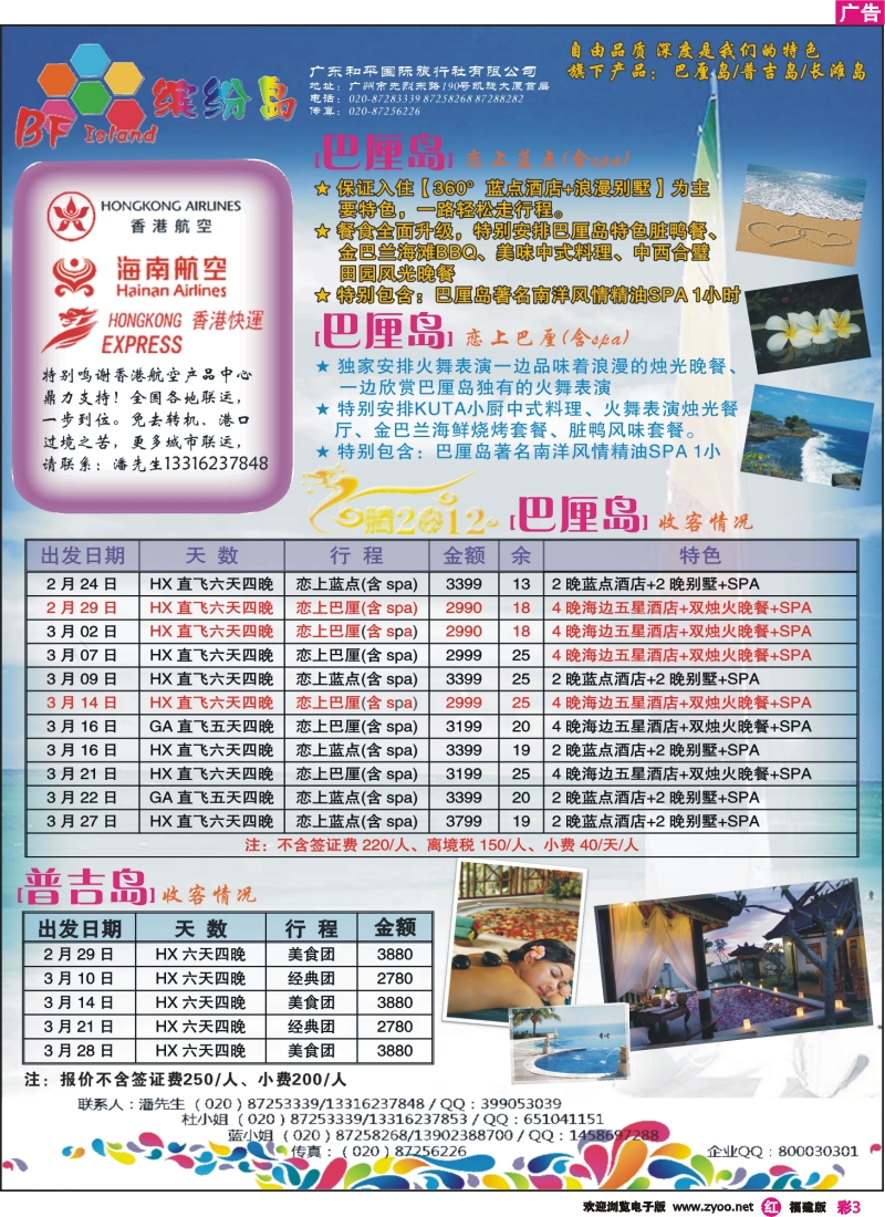 r彩3--缤纷岛——专业巴厘岛+普吉岛+长滩岛