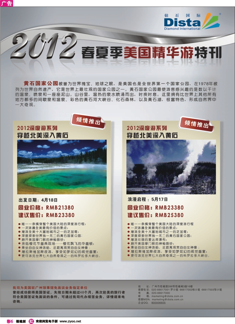 r彩6--钻石国际旅行社——2012年春夏季美国精华游特刊