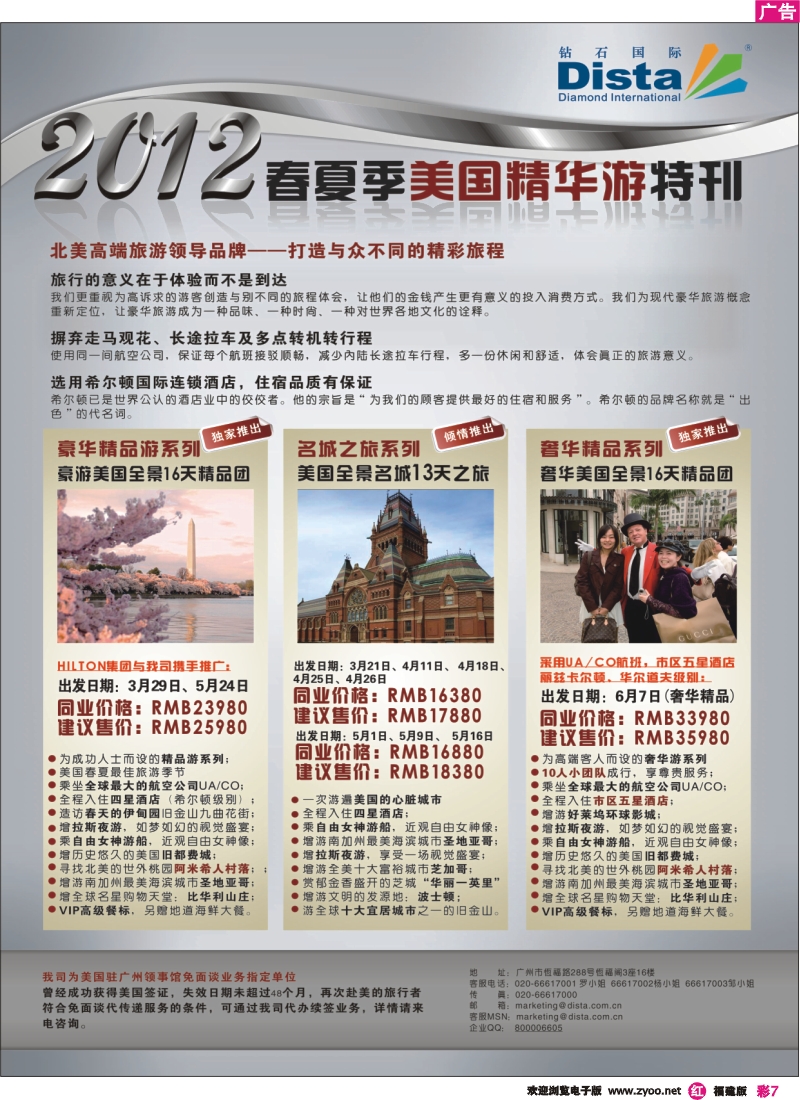 r彩7--钻石国际旅行社——2012年春夏季美国精华游特刊