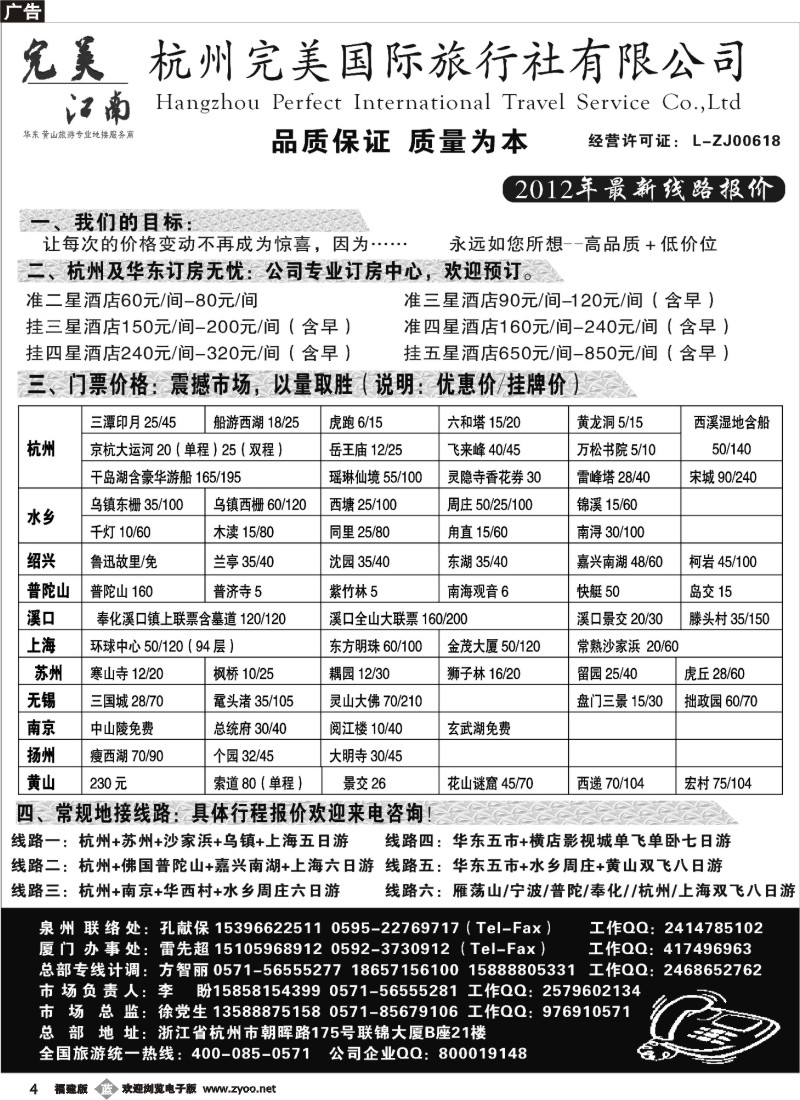 b04--杭州完美国际旅行社有限公司1