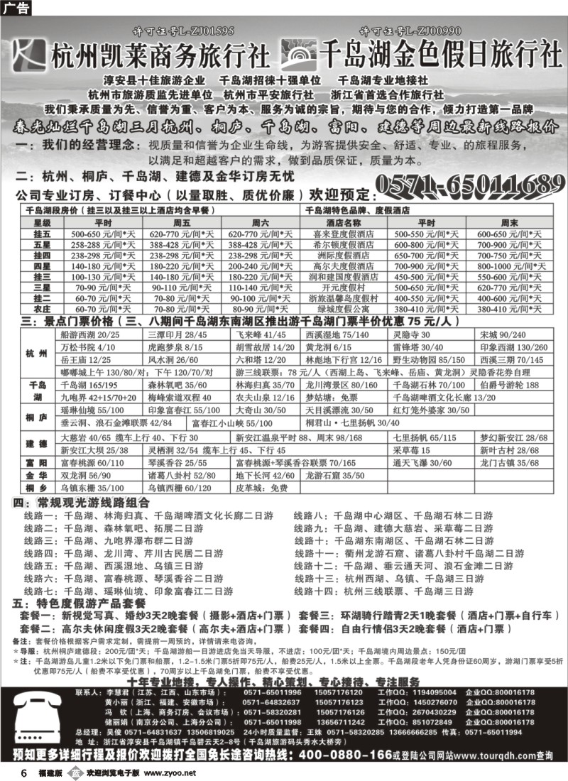 b06--杭州凯莱商务旅行社-千岛湖金色假日旅行社