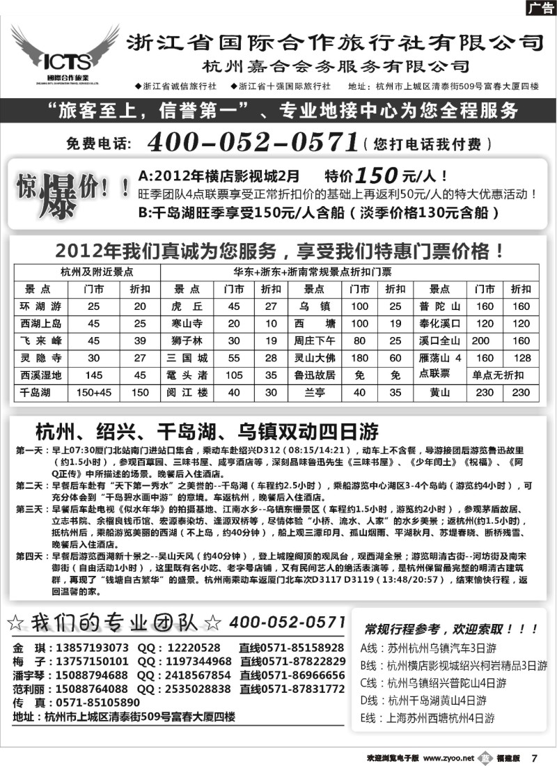 b07--专业华东地接 ——浙江省国际合作旅行社