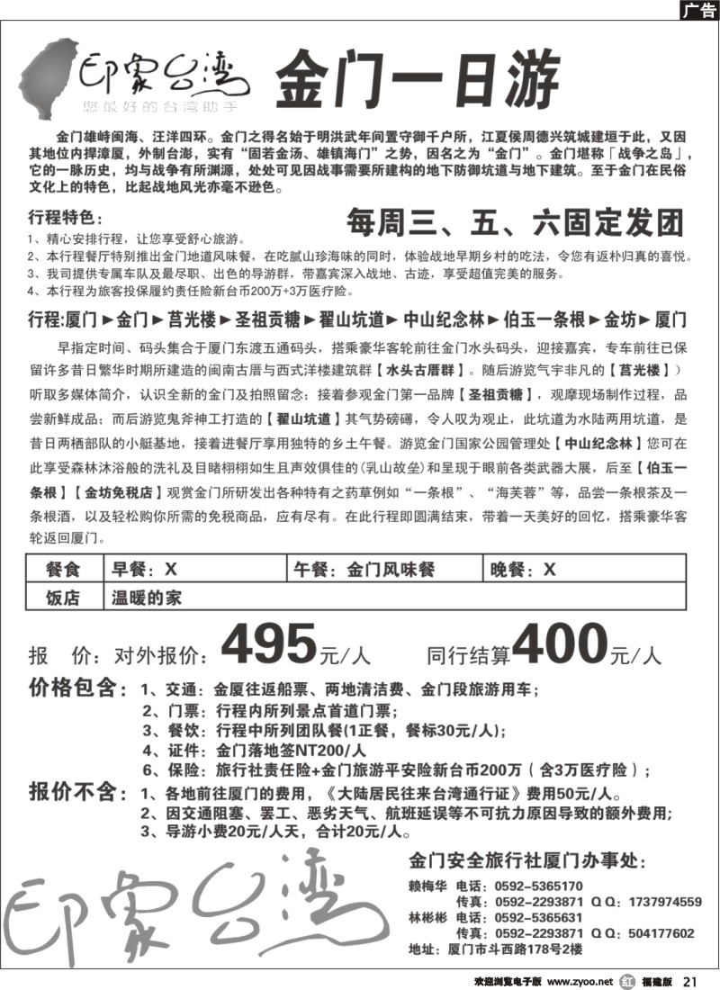 r21--金门一日游