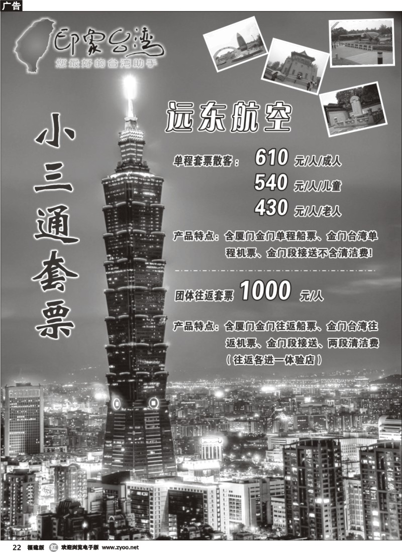 r22--小三通套票