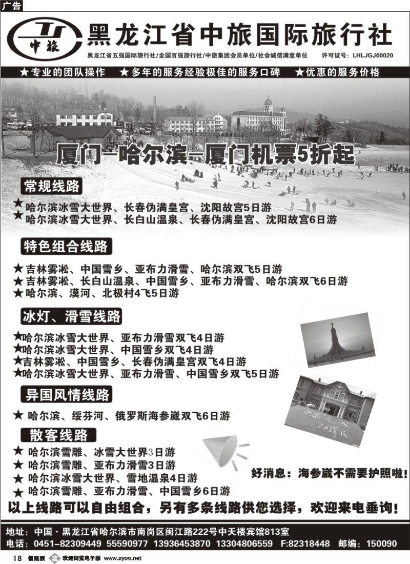 b18--黑龙江省中旅-专业东北地接+海参崴朝鲜出境