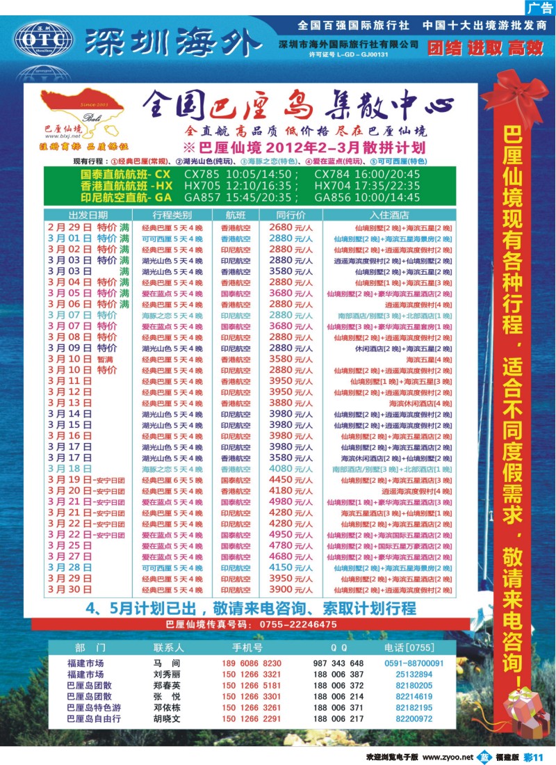 b彩11--【巴厘仙境】热烈庆祝至尊巴厘岛旅游策划中心成立！