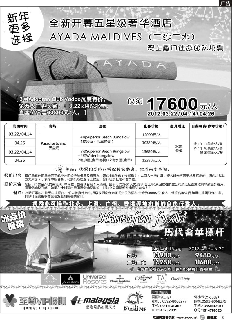 r03--马尔代夫浪漫自由行——至尊VIP