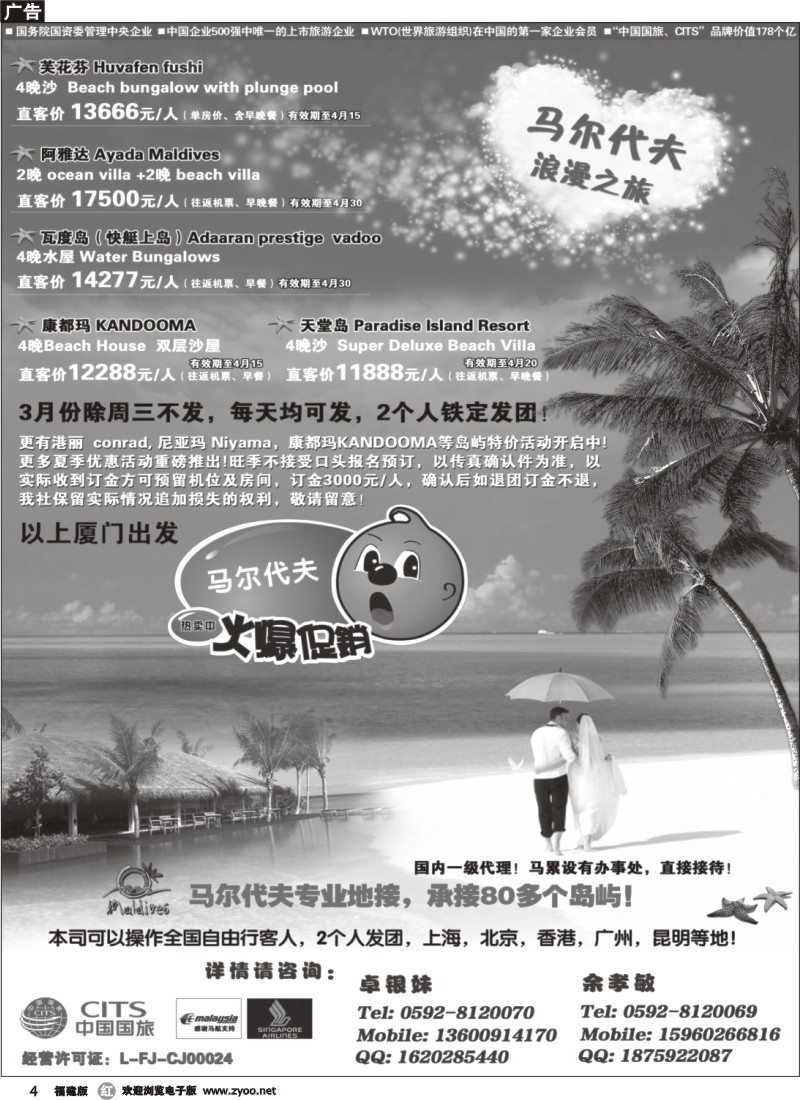 r04--中国国旅--马尔代夫浪漫之旅专业地接