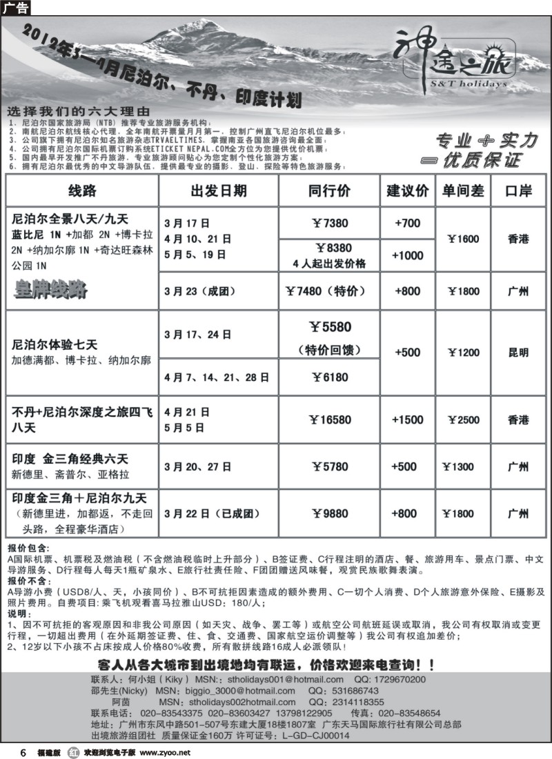 r06--神途之旅—2012年3-4月尼泊尔、不丹、印度计划